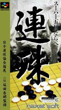 Super Gomoku Narabe - Renju (Japan) box cover front